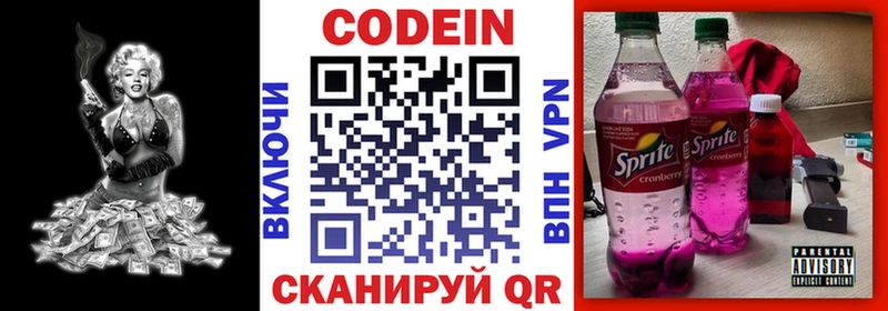 Codein Purple Drank  Купить  Сергач 