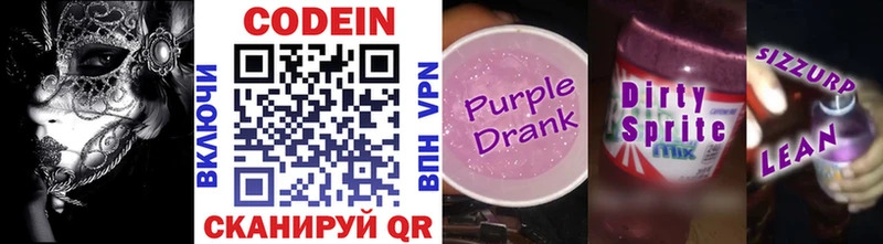 Codein Purple Drank Сергач